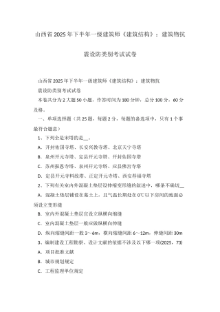 2025年山西省下半年一级建筑师建筑结构建筑物抗震设防类别考试试卷