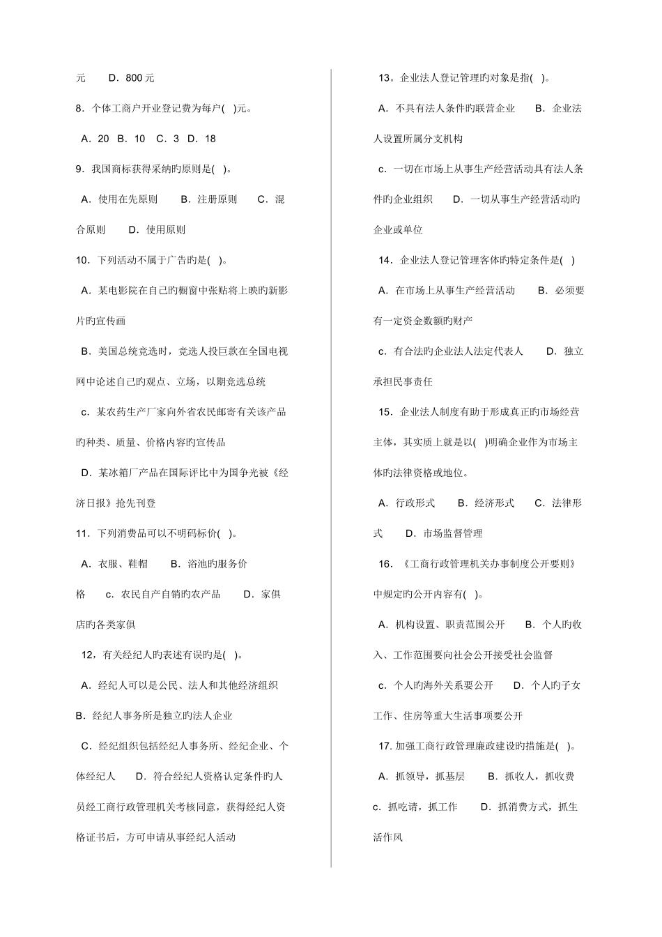 2025年工商行政管理知识试题_第2页