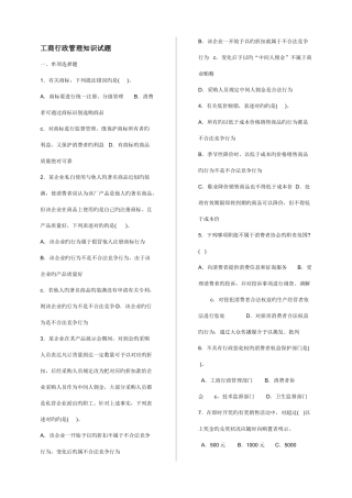 2025年工商行政管理知识试题