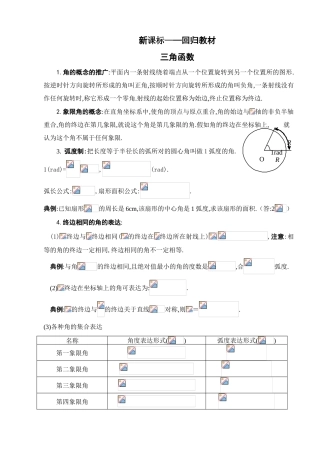 2025年岳阳一中新课程三角函数知识点总结