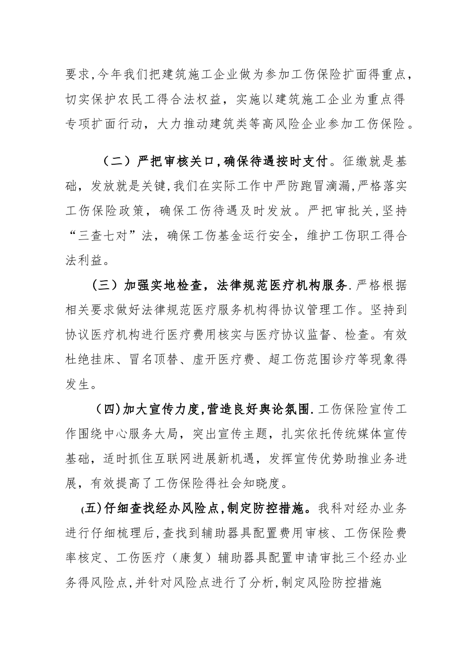 2025年工伤保险工作情况汇报_第3页