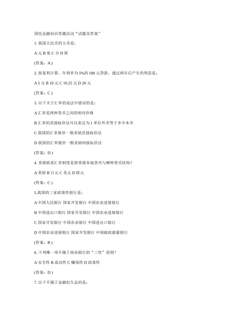 2025年工商银行考试金融题目_第1页