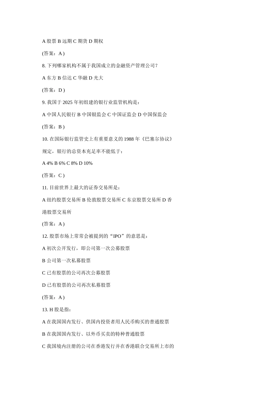 2025年工商银行考试金融题目_第2页