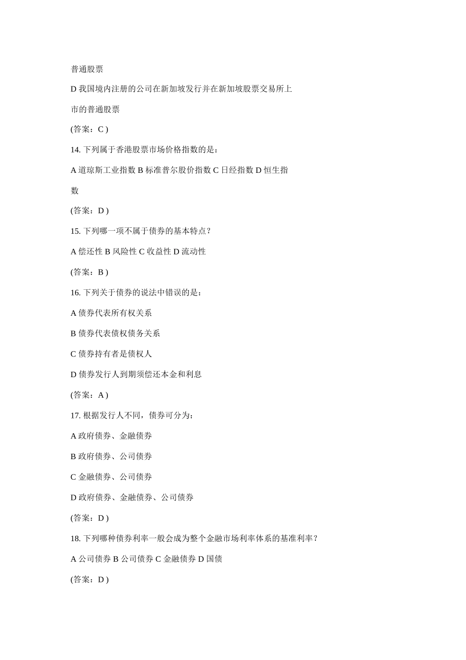 2025年工商银行考试金融题目_第3页