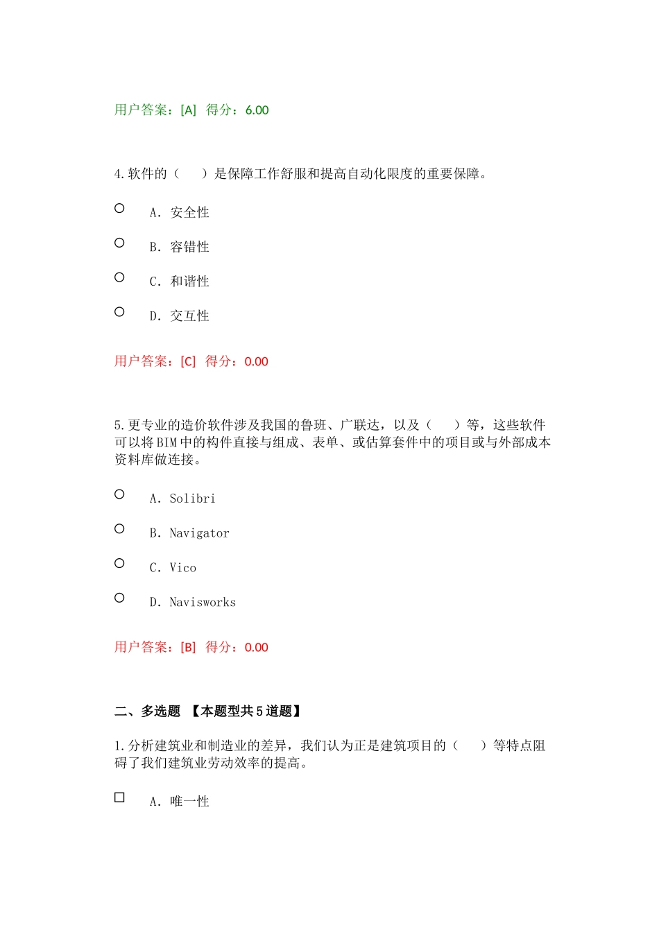 2025年工程咨询继续教育BIM技术的最新发展及其在建设项目上的应用试卷_第2页