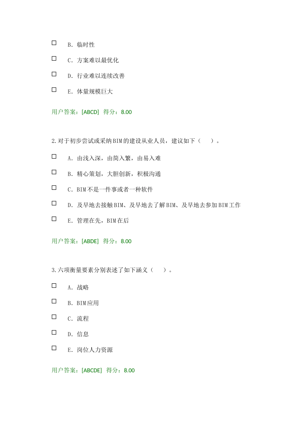 2025年工程咨询继续教育BIM技术的最新发展及其在建设项目上的应用试卷_第3页