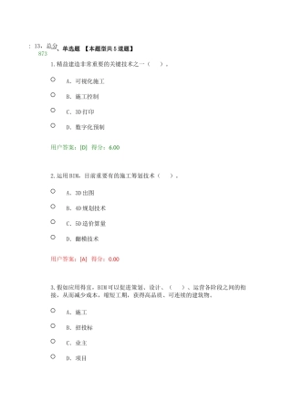 2025年工程咨询继续教育BIM技术的最新发展及其在建设项目上的应用试卷