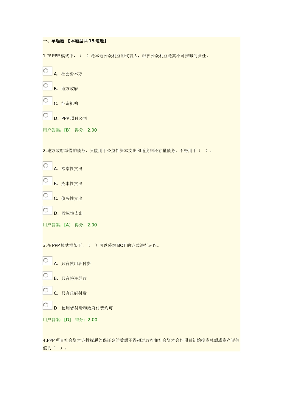 2025年工程咨询继续教育考试PPP政策解析及制度建设试卷试卷_第1页