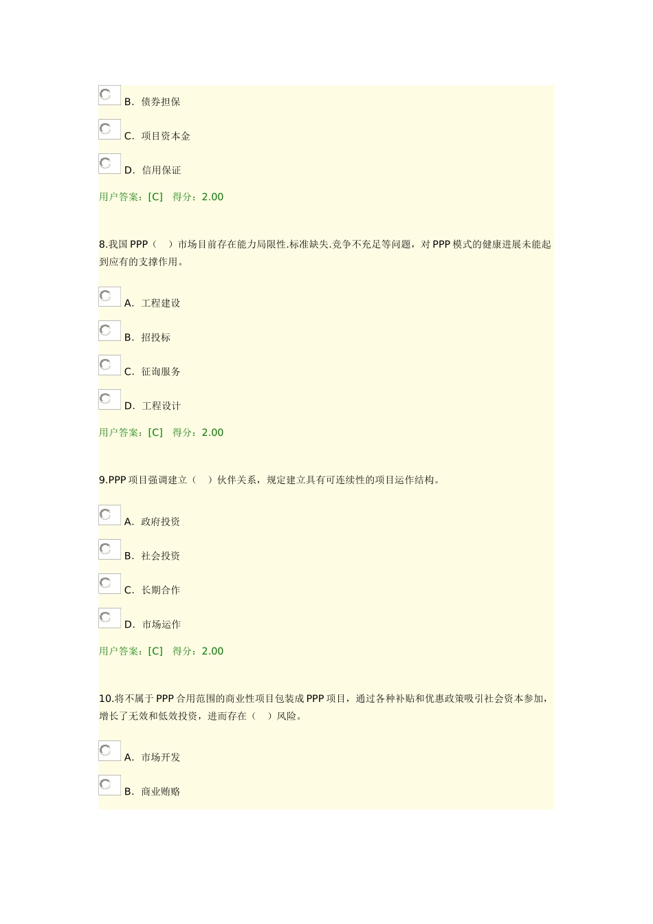 2025年工程咨询继续教育考试PPP政策解析及制度建设试卷试卷_第3页