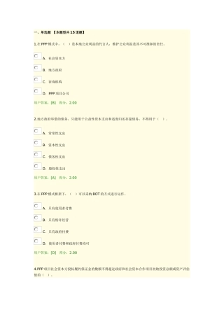 2025年工程咨询继续教育考试PPP政策解析及制度建设试卷试卷
