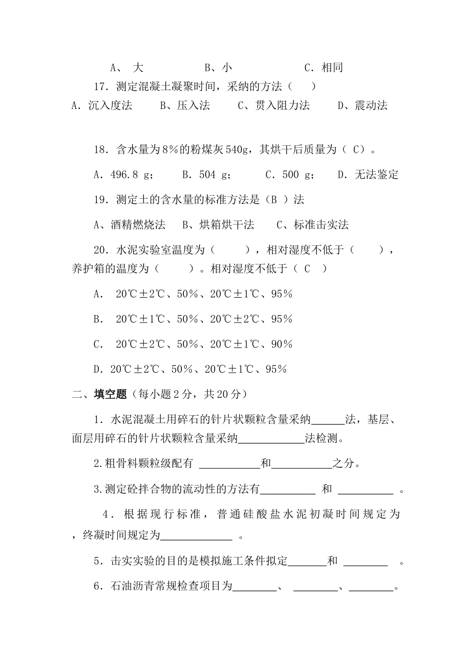 2025年工地试验室人员考核试卷_第3页