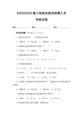 2025年工地试验室人员考核试卷