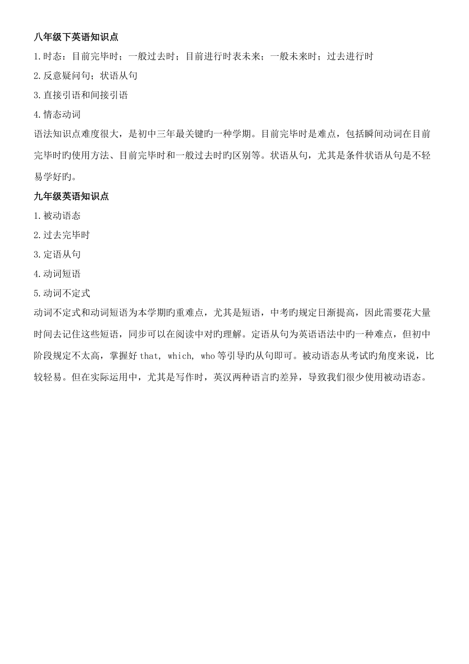 2025年已整理初中各年级英语语法知识点_第2页