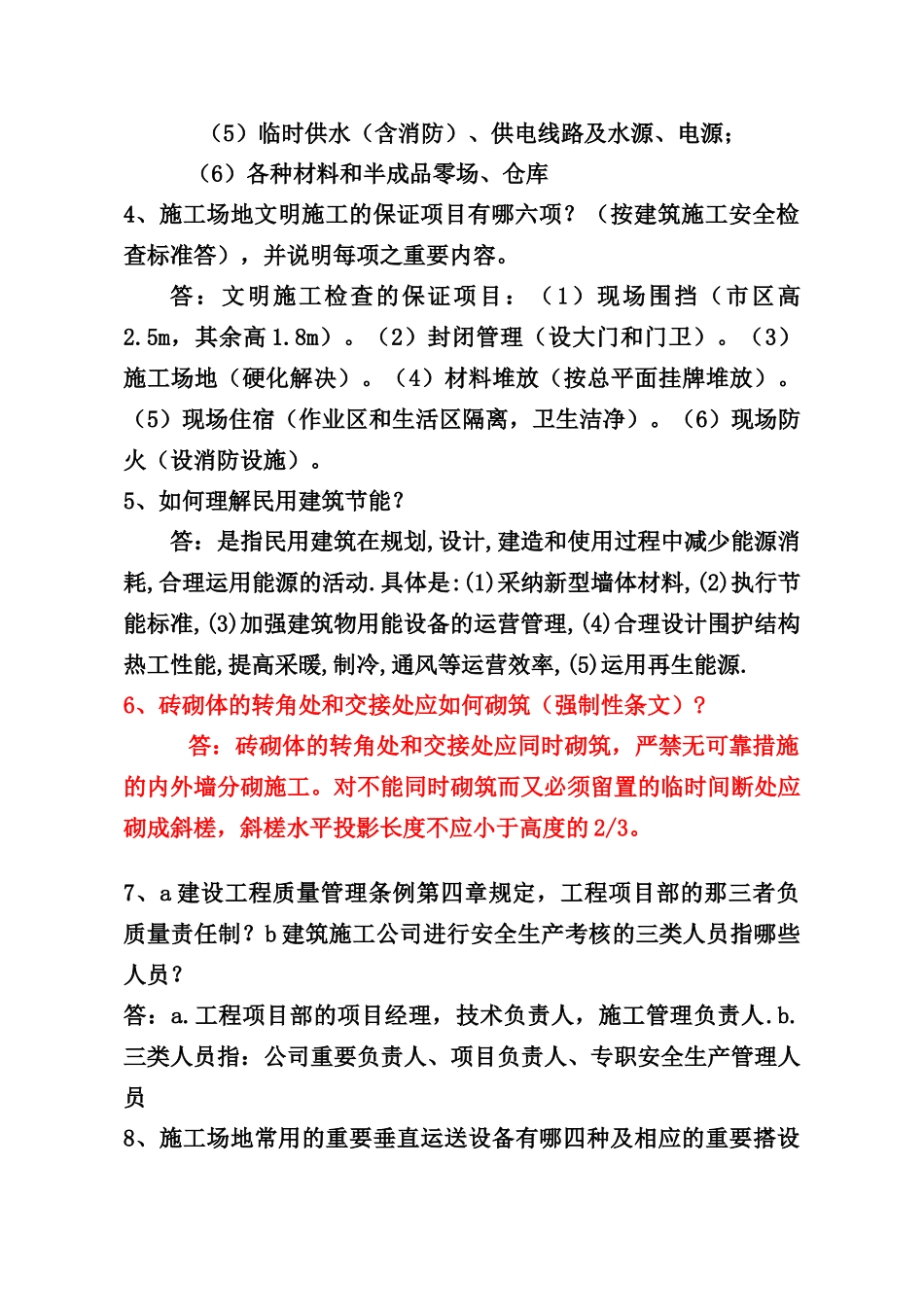 2025年工程师答辩题库_第2页