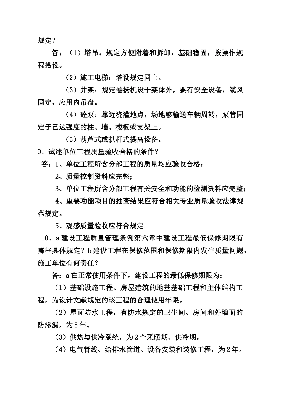 2025年工程师答辩题库_第3页