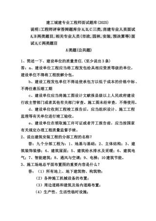 2025年工程师答辩题库