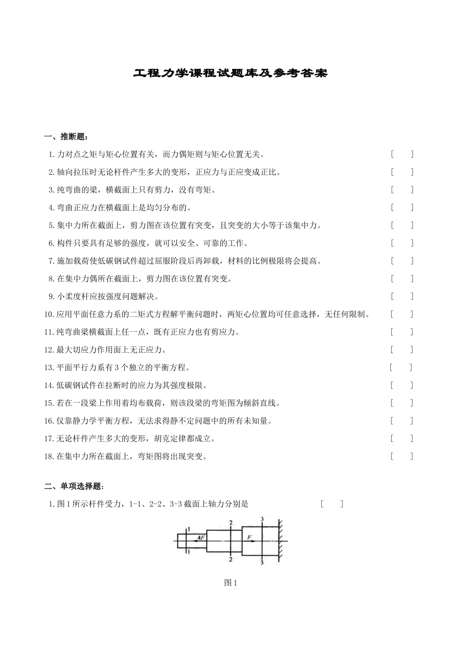2025年工程力学课程试题库及参考答案_第1页