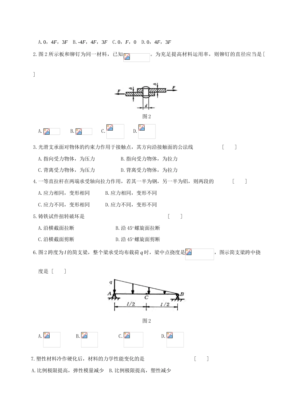 2025年工程力学课程试题库及参考答案_第2页