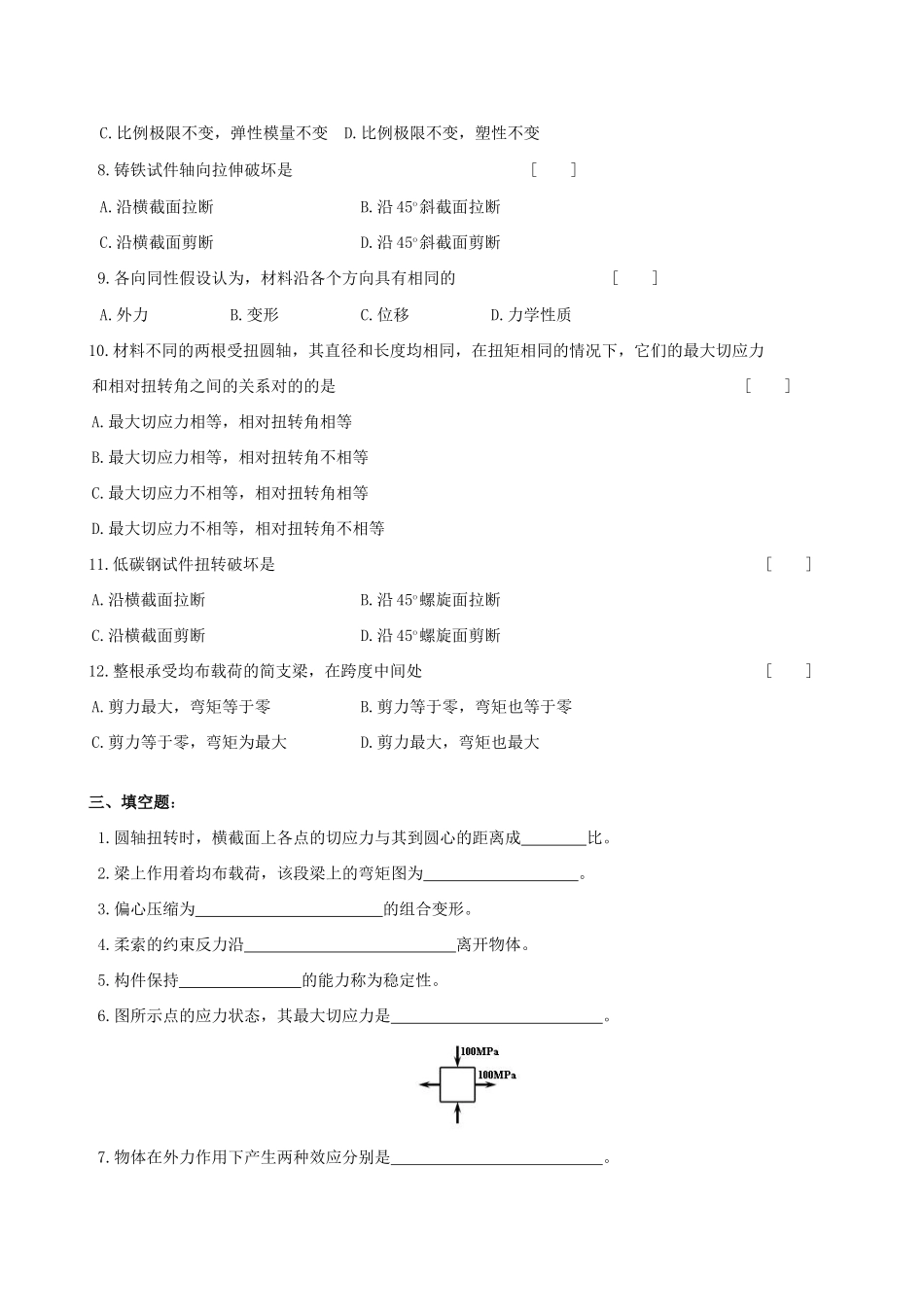 2025年工程力学课程试题库及参考答案_第3页