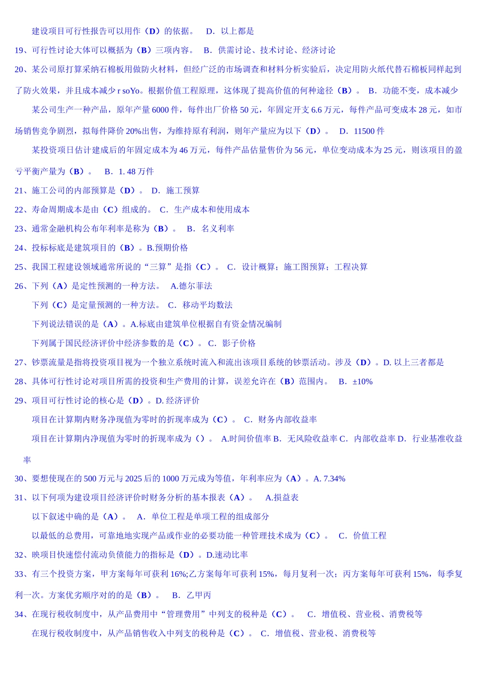 2025年工程经济与管理期末考试必过_第2页