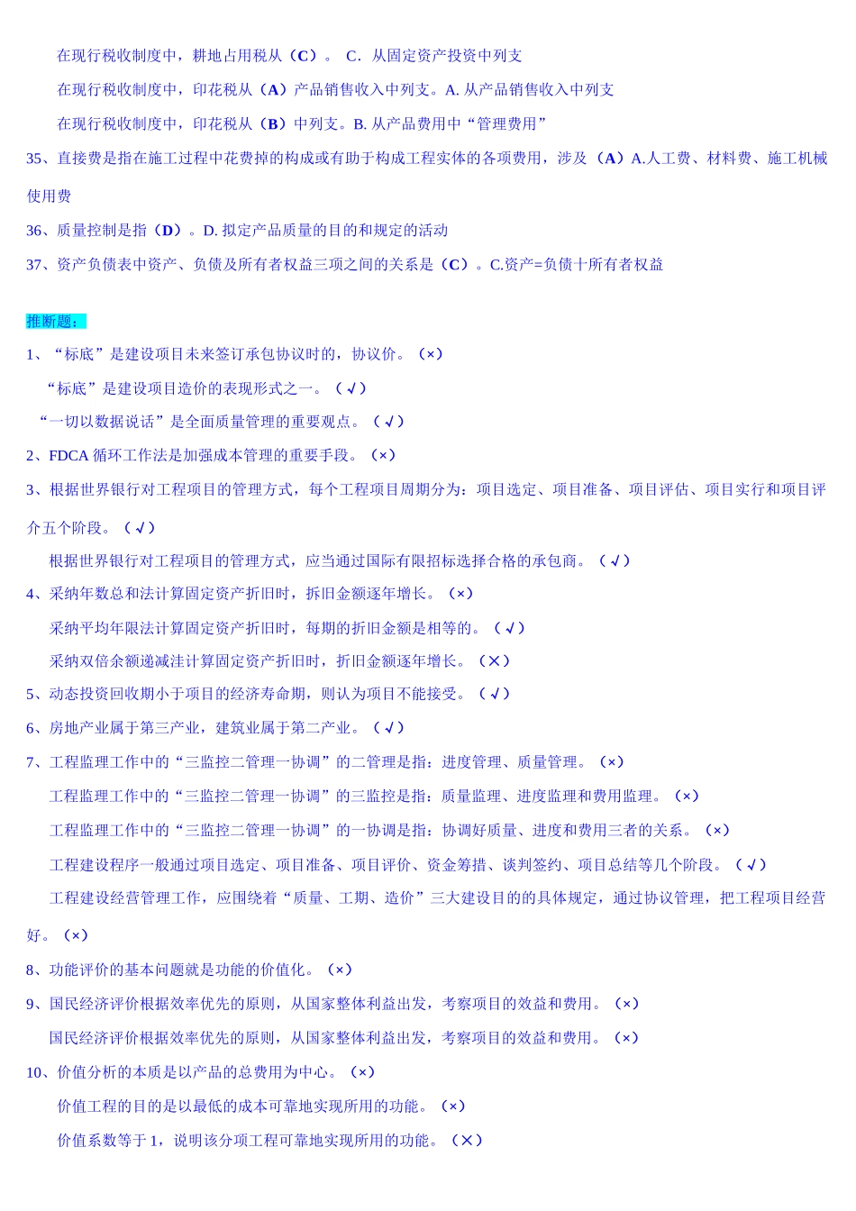 2025年工程经济与管理期末考试必过_第3页