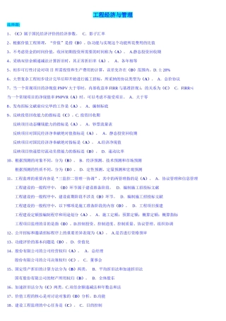 2025年工程经济与管理期末考试必过
