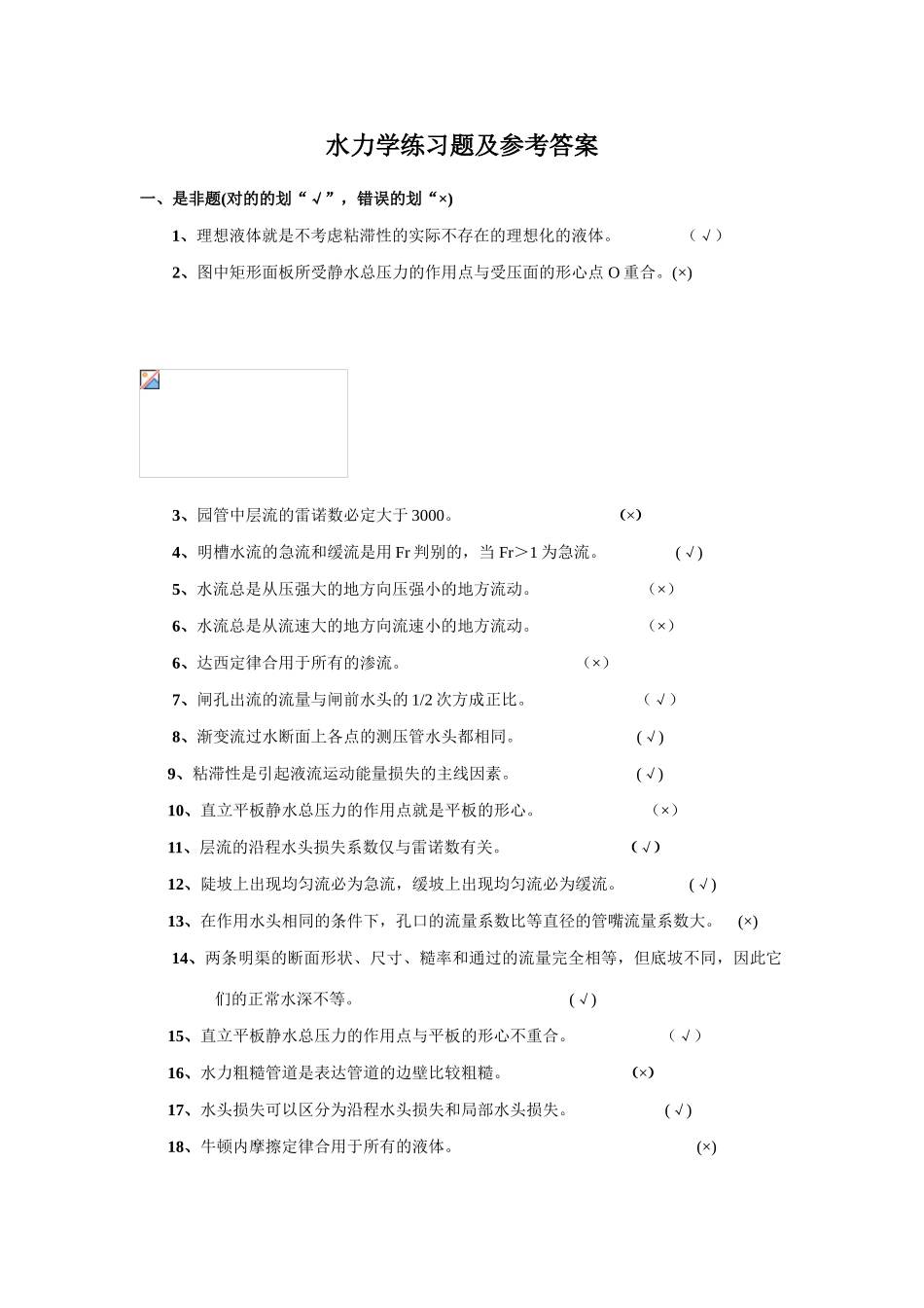 2025年工程流体力学全试题库_第1页