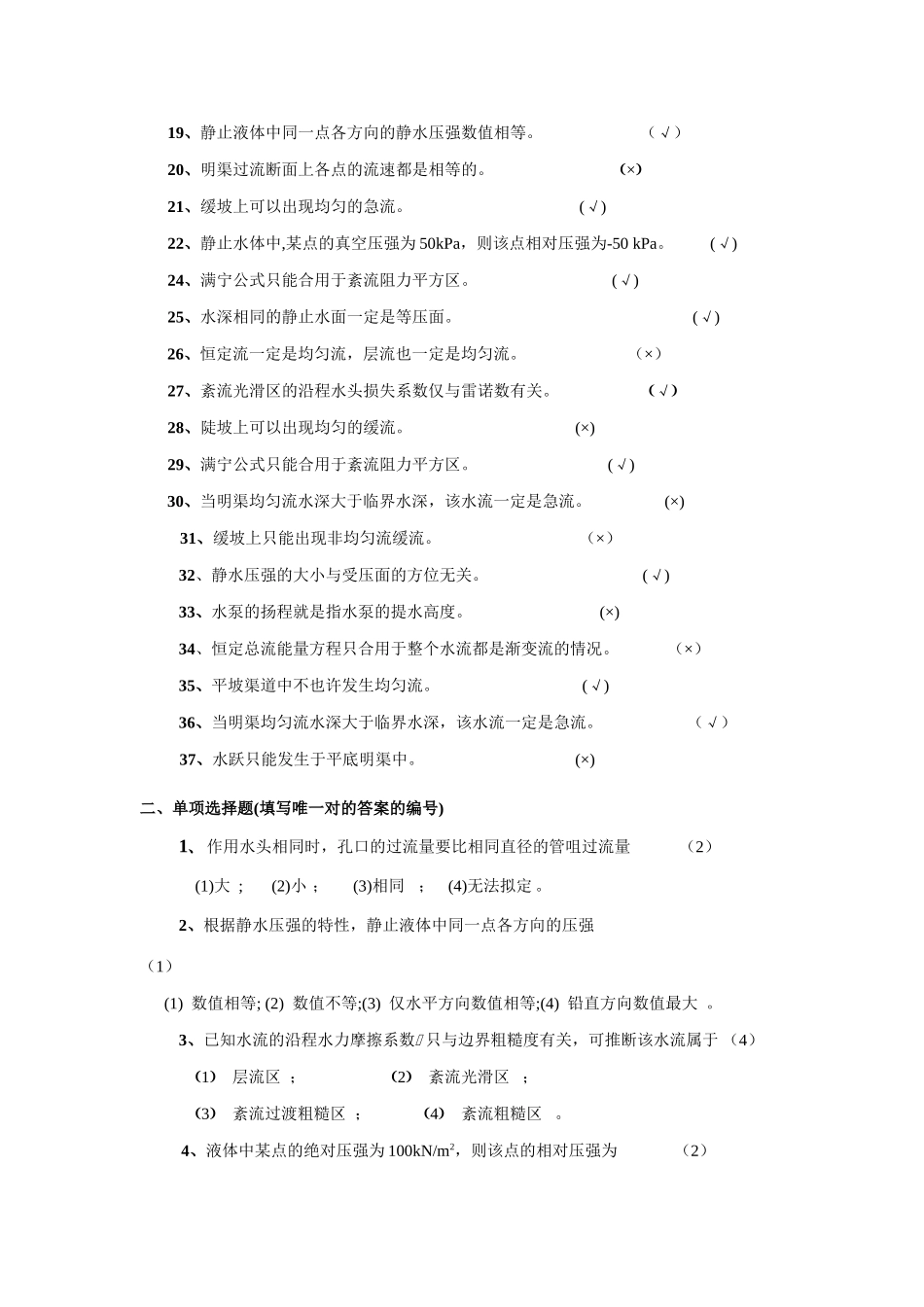 2025年工程流体力学全试题库_第2页