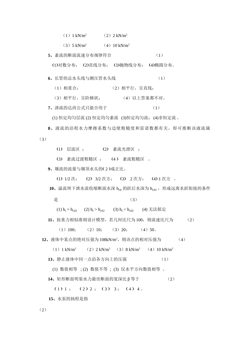 2025年工程流体力学全试题库_第3页