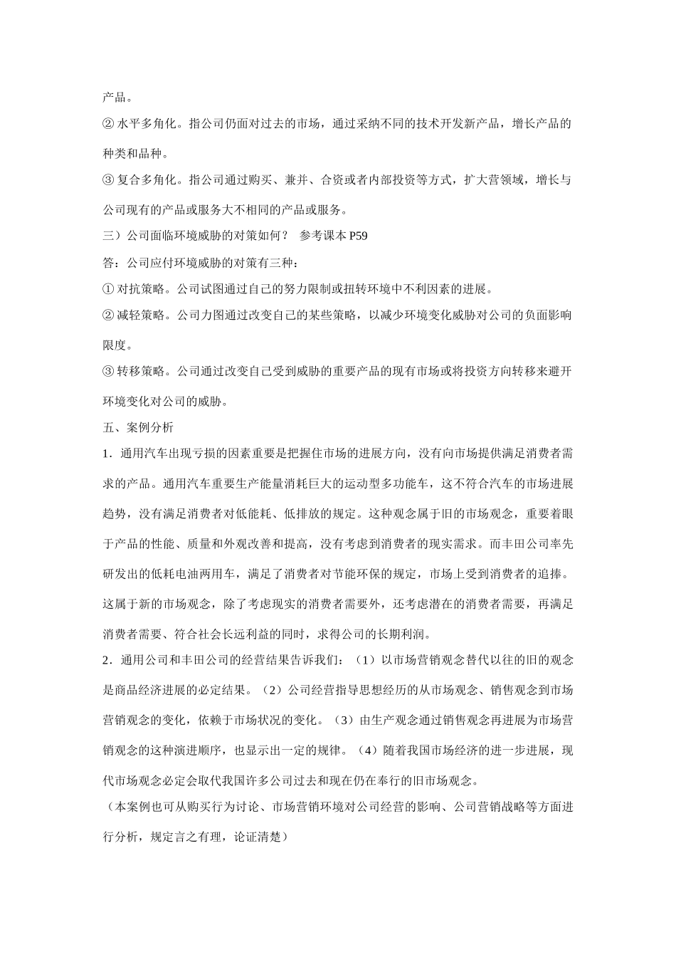 2025年市场营销形成性考核作业答案_第2页