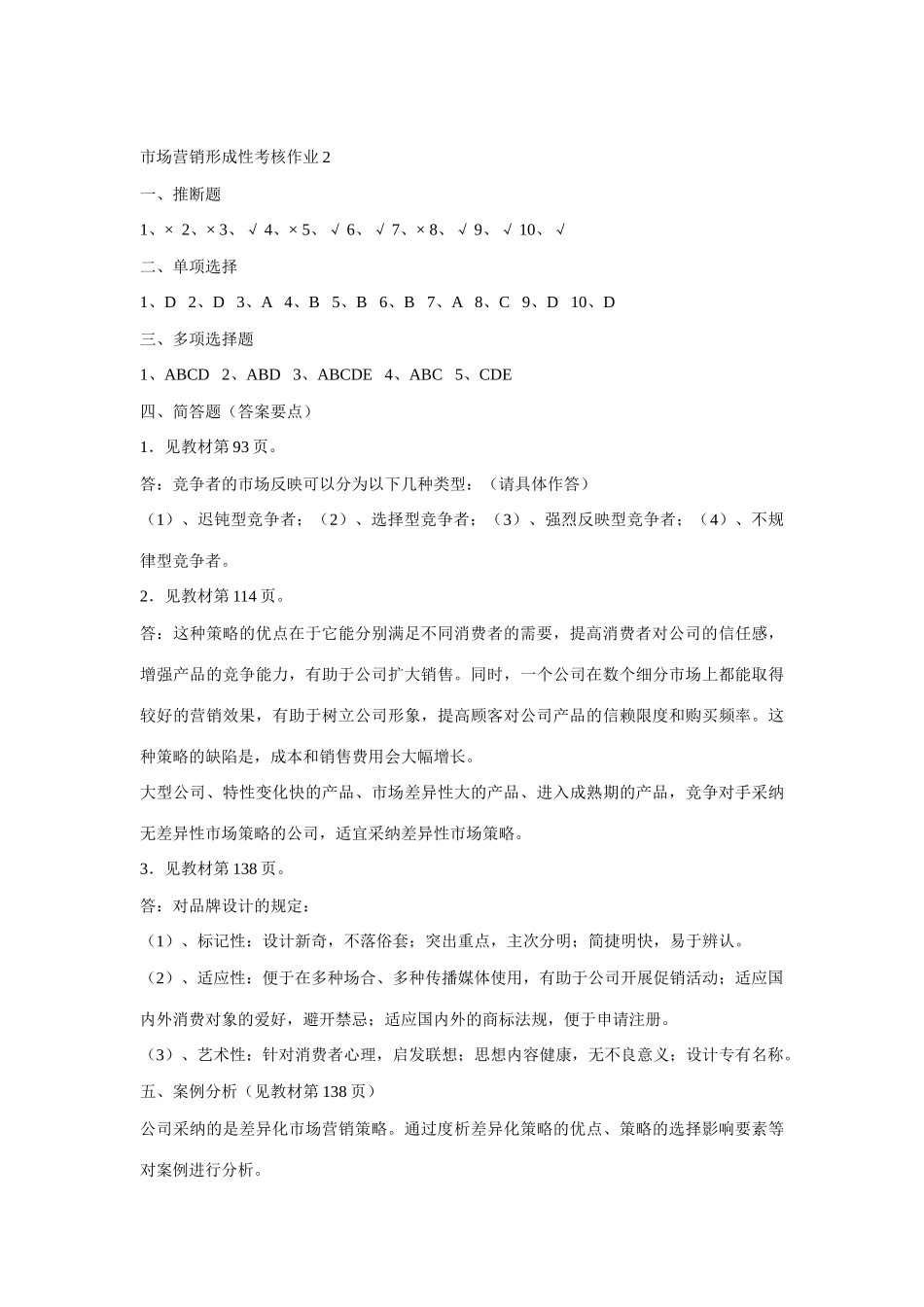 2025年市场营销形成性考核作业答案_第3页