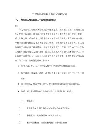 2025年工程监理招投标总监面试模拟试题