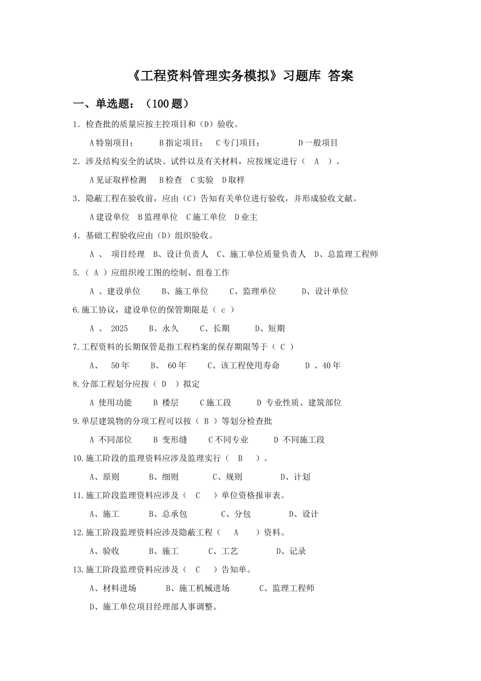 2025年工程资料习题库答案_第1页