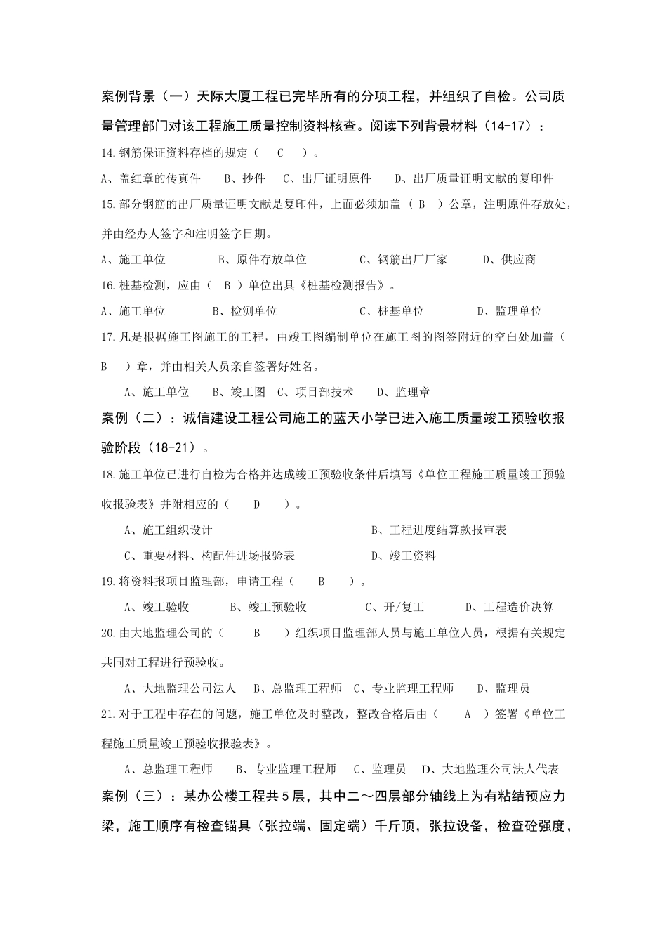 2025年工程资料习题库答案_第2页