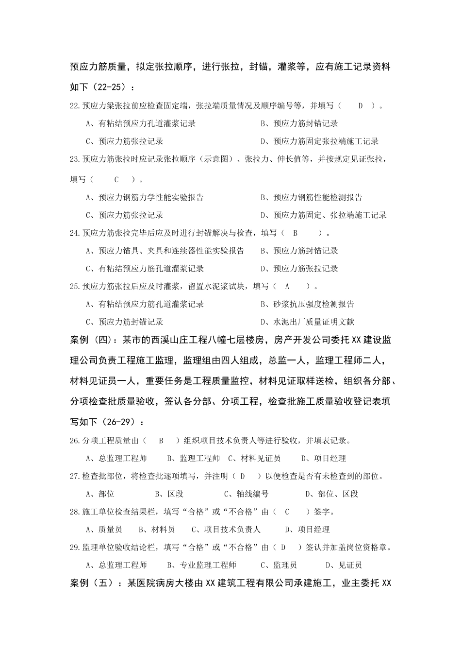 2025年工程资料习题库答案_第3页