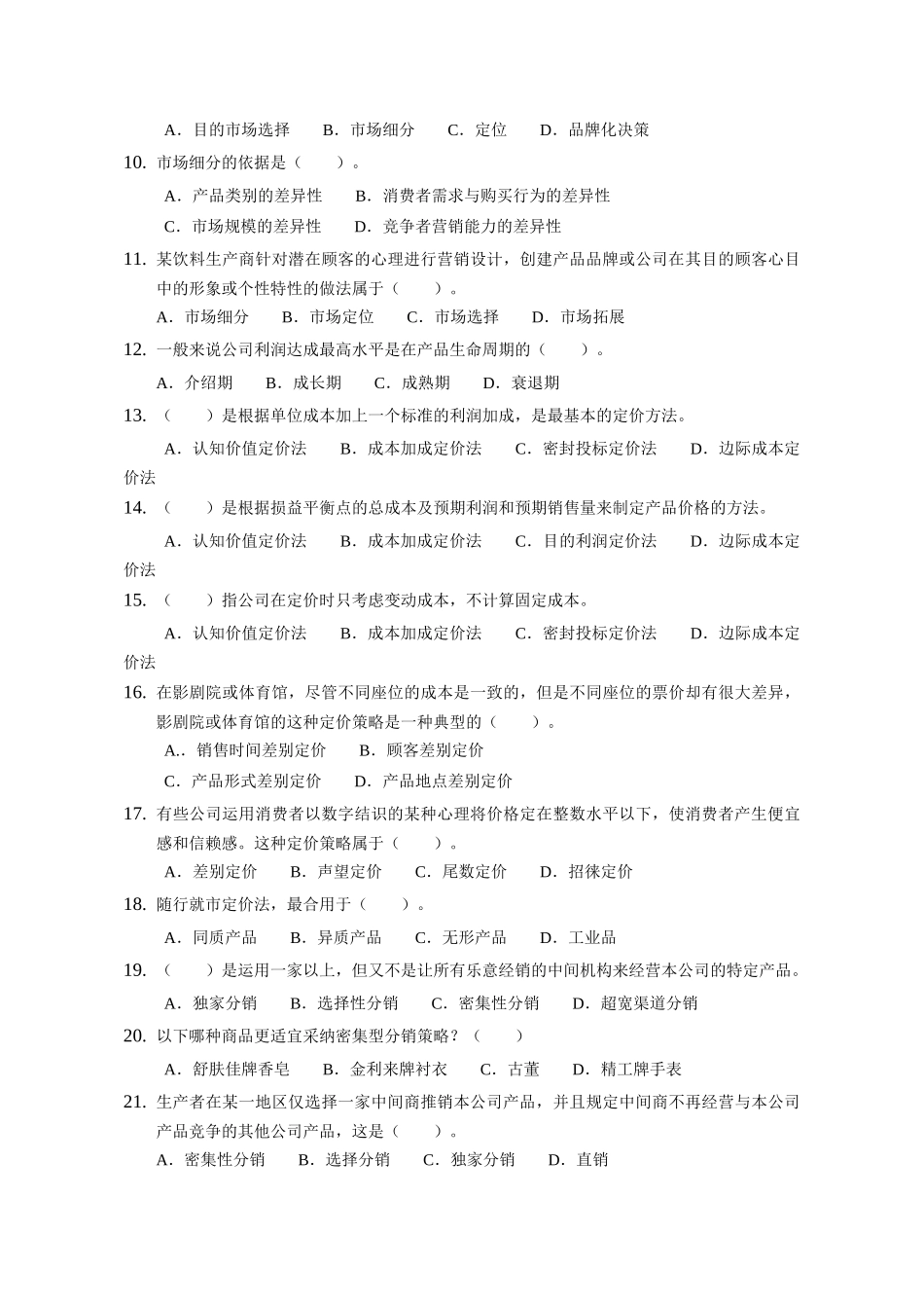 2025年市场营销理论与实训教程习题库压缩_第3页