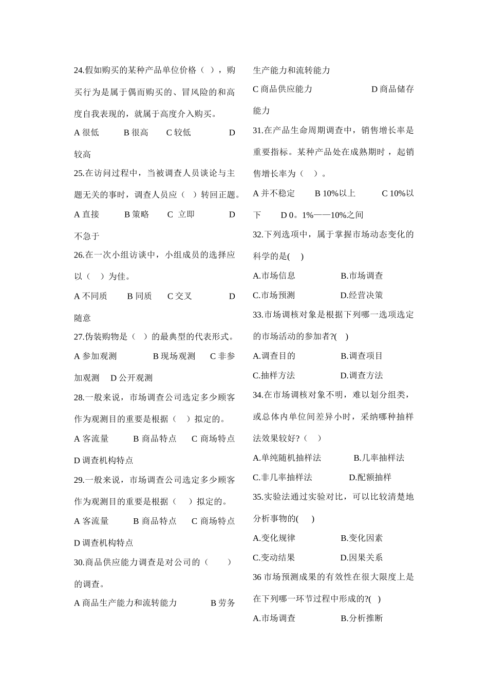 2025年市场调查与分析试题库_第3页