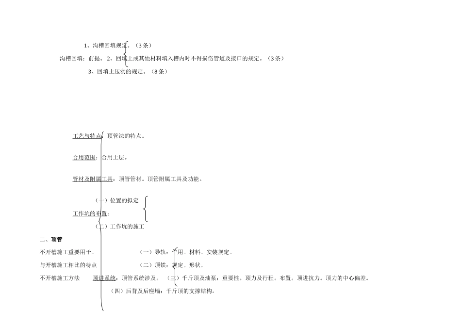 2025年市政二建知识点结构框架_第2页