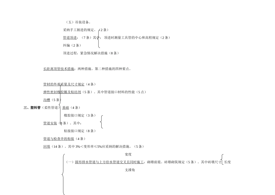 2025年市政二建知识点结构框架_第3页