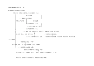 2025年市政二建知识点结构框架