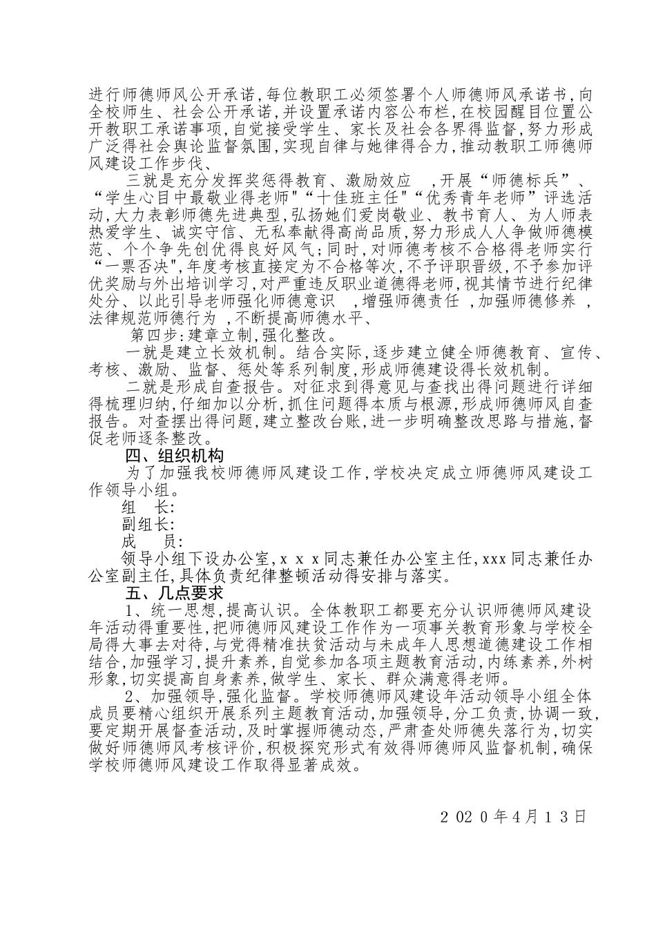 2025年师德师风建设工作实施方案_第3页