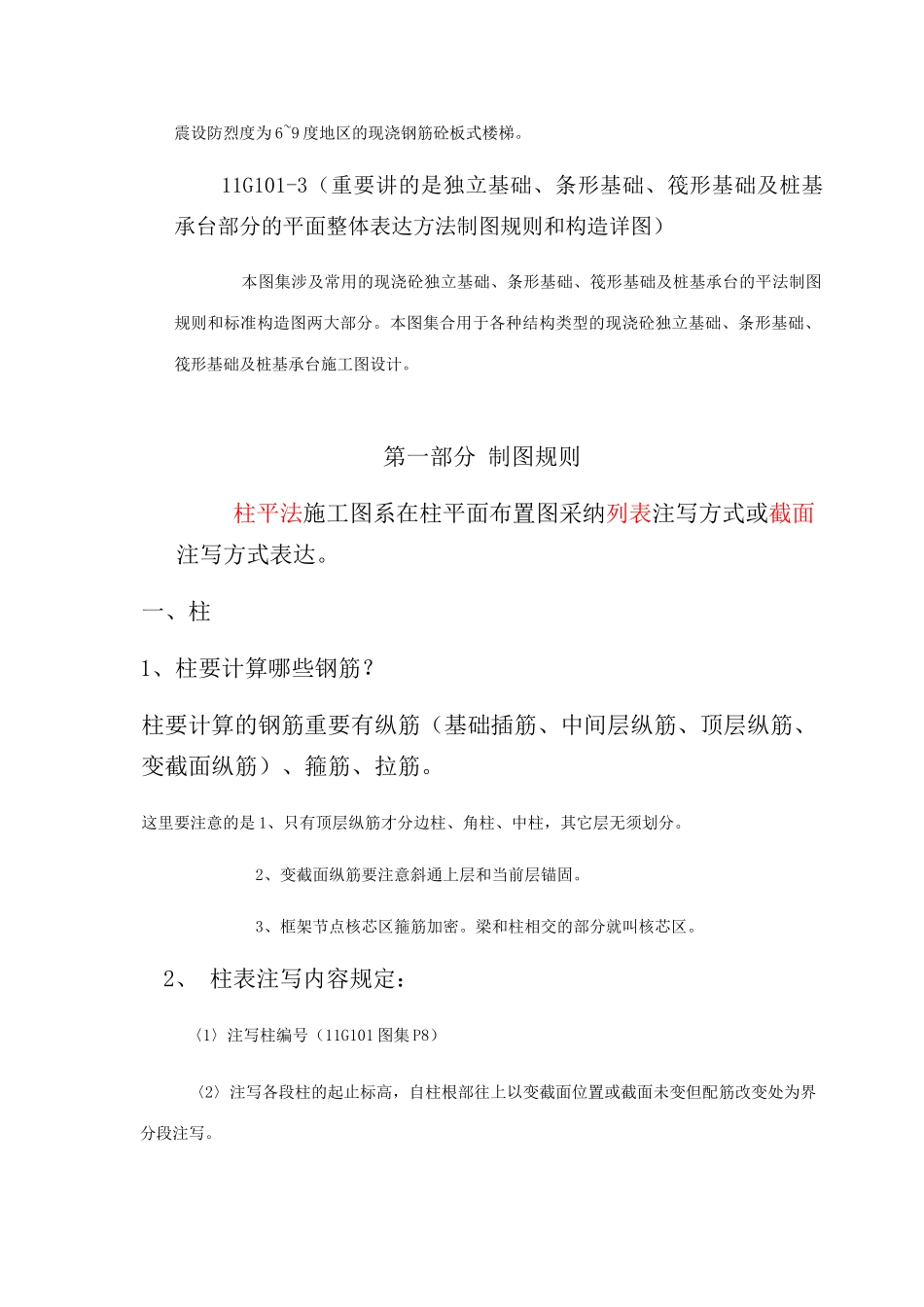 2025年平法钢筋图集相关知识点_第2页