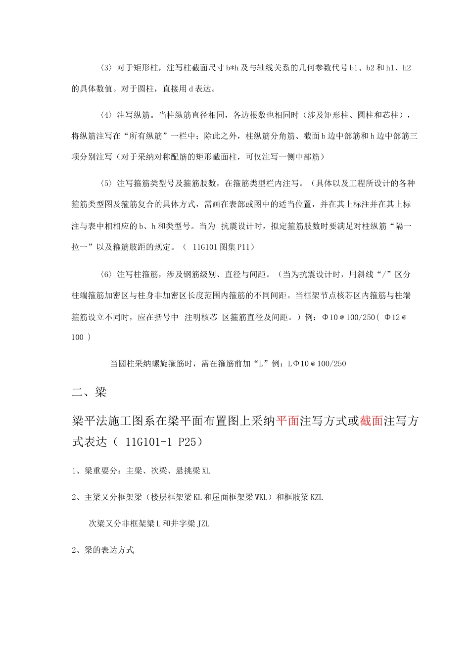 2025年平法钢筋图集相关知识点_第3页