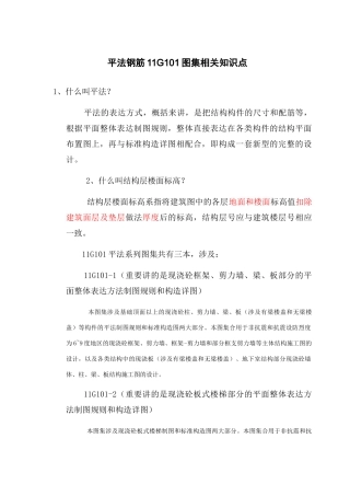 2025年平法钢筋图集相关知识点