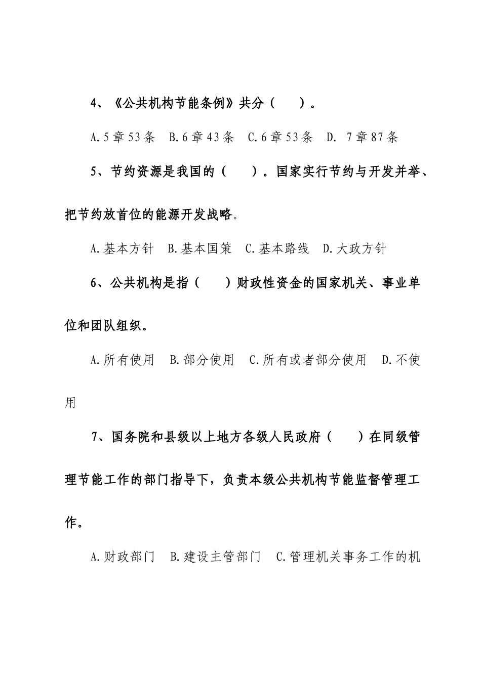 2025年市级公共机构节能知识竞赛试题_第2页