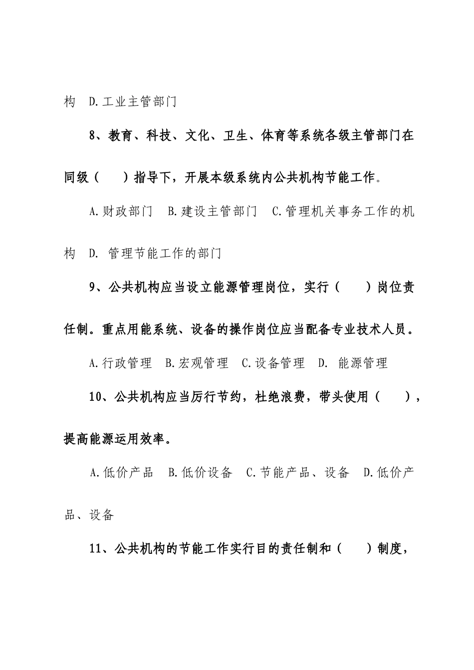 2025年市级公共机构节能知识竞赛试题_第3页