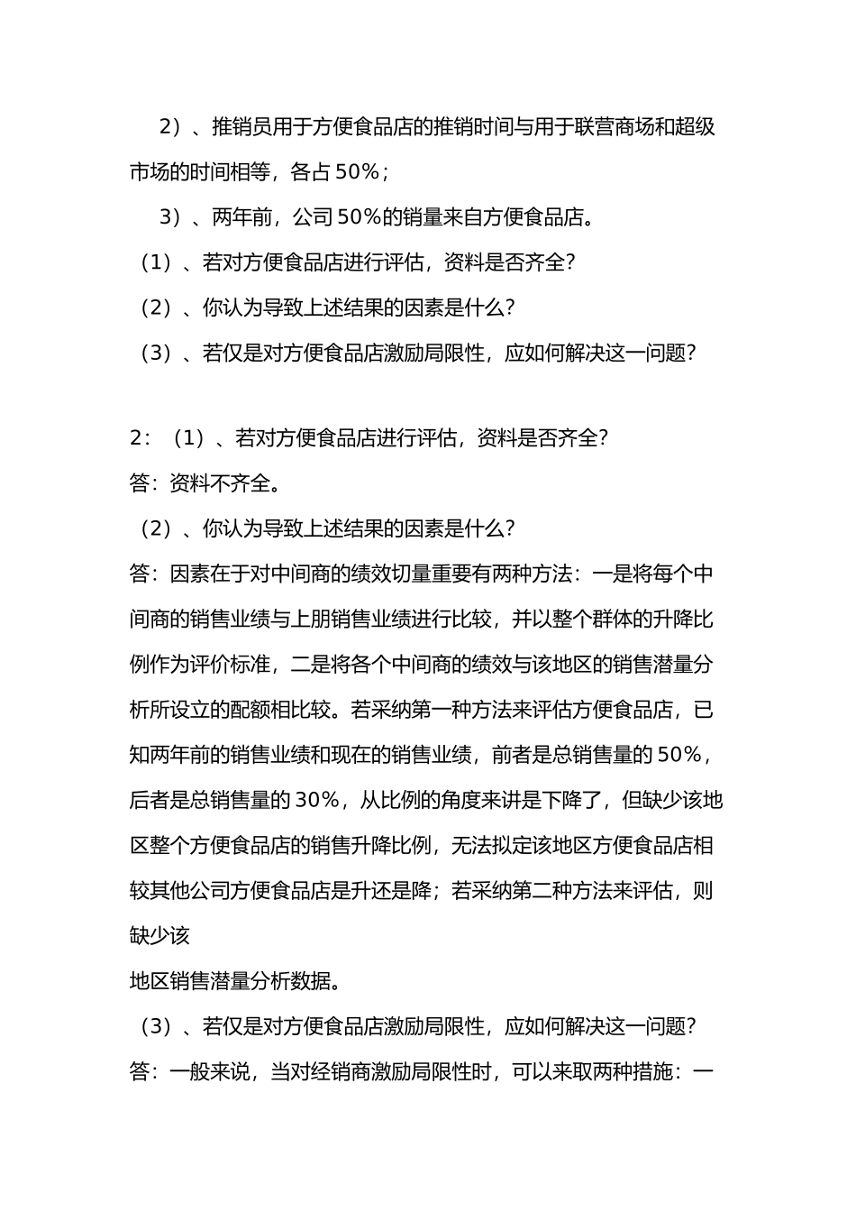 2025年市场营销案例分析题题库_第3页