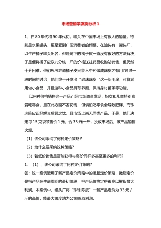 2025年市场营销案例分析题题库