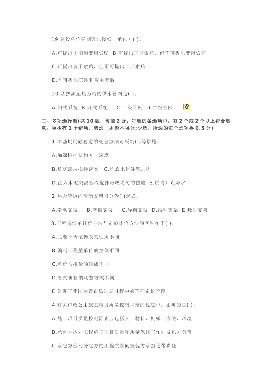 2025年市政工程中级职称考试习题_第3页