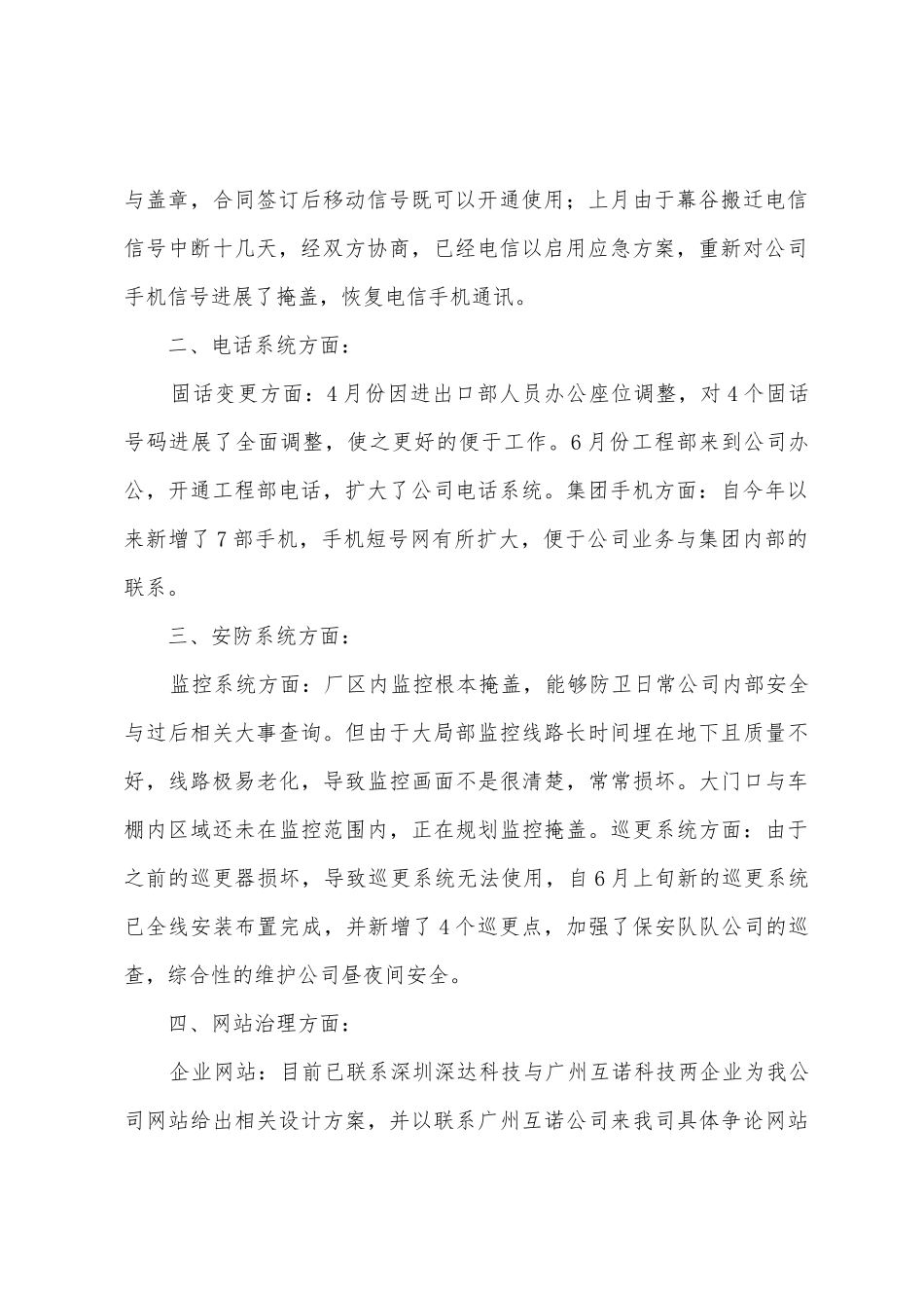 2025年年上半年IT信息化工作总结_第2页